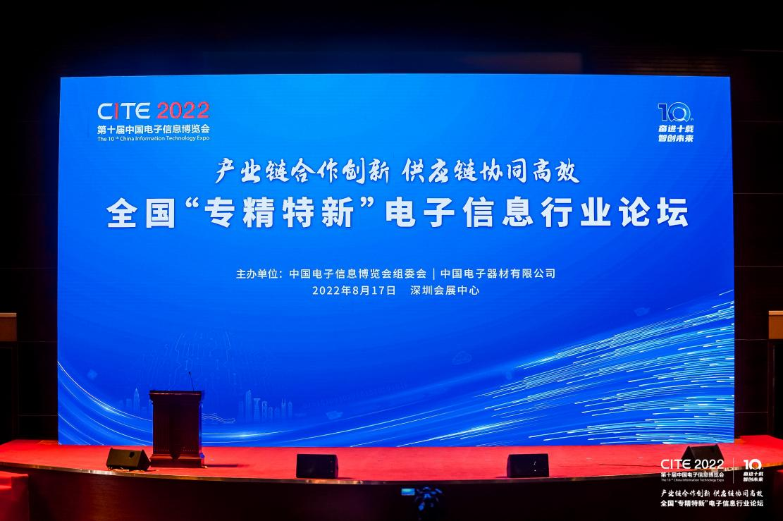 培育新質(zhì)生產(chǎn)力，CITE 2024專(zhuān)精特新系列活動(dòng)全面升級(jí)