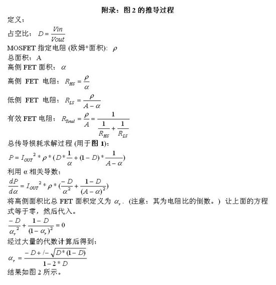 怎樣正確選擇同步降壓 MOSFET 電阻比？