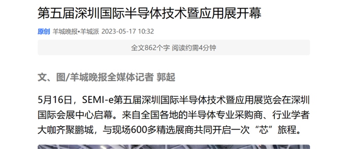 SEMI-e 第五屆深圳國際半導(dǎo)體展 | 圓滿落幕，再啟“芯”程