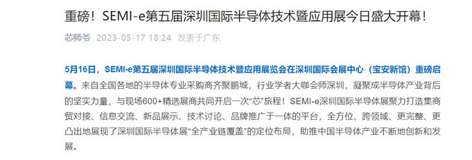 SEMI-e 第五屆深圳國際半導(dǎo)體展 | 圓滿落幕，再啟“芯”程