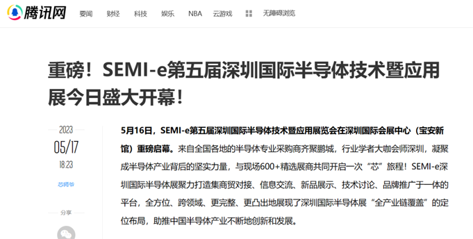 SEMI-e 第五屆深圳國際半導(dǎo)體展 | 圓滿落幕，再啟“芯”程