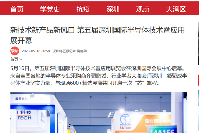 SEMI-e 第五屆深圳國際半導(dǎo)體展 | 圓滿落幕，再啟“芯”程