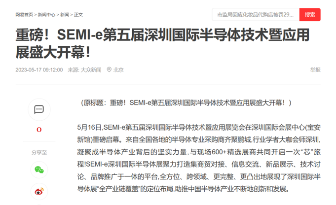 SEMI-e 第五屆深圳國際半導(dǎo)體展 | 圓滿落幕，再啟“芯”程