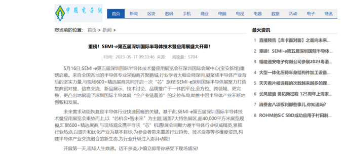 SEMI-e 第五屆深圳國際半導(dǎo)體展 | 圓滿落幕，再啟“芯”程