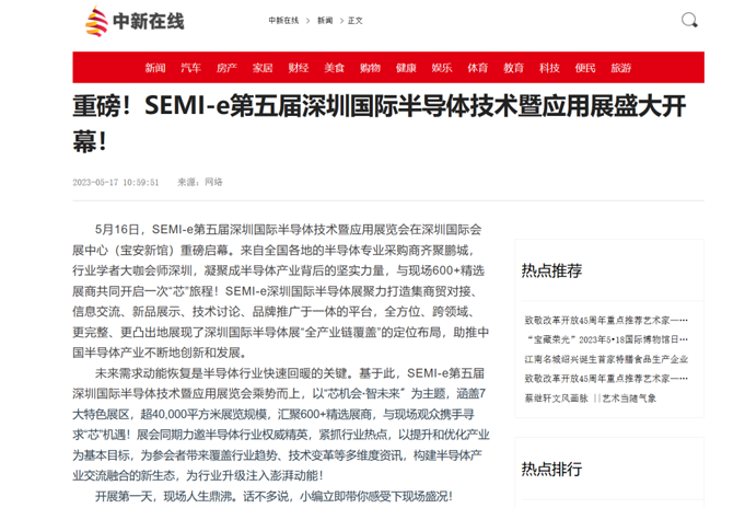 SEMI-e 第五屆深圳國際半導(dǎo)體展 | 圓滿落幕，再啟“芯”程