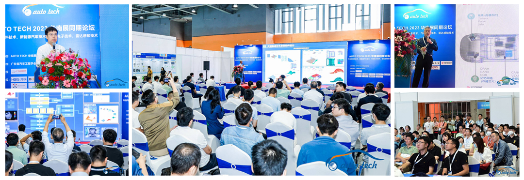 賦能汽車電動化與智能化，AUTO&nbsp;TECH&nbsp;2024&nbsp;華南展專業(yè)觀眾預(yù)登記開始啦！