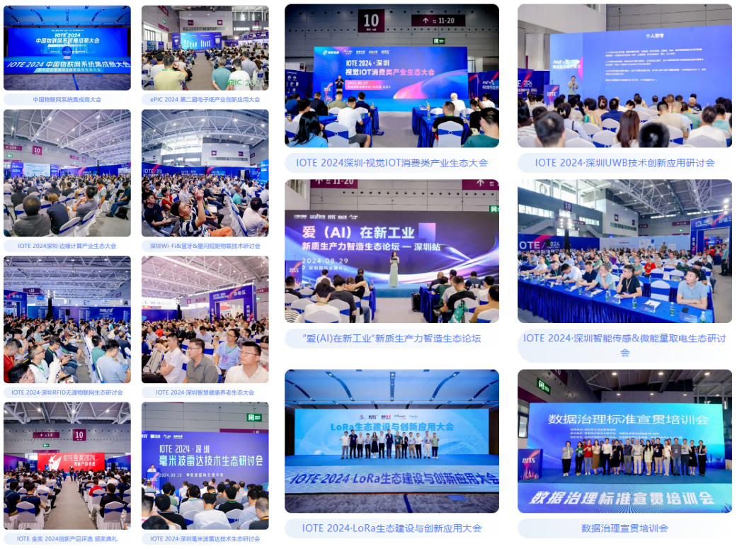 AGIC通用人工智能展與IOTE物聯(lián)網(wǎng)展攜手圓滿(mǎn)落幕，物聯(lián)網(wǎng)科技盛宴精彩紛呈！