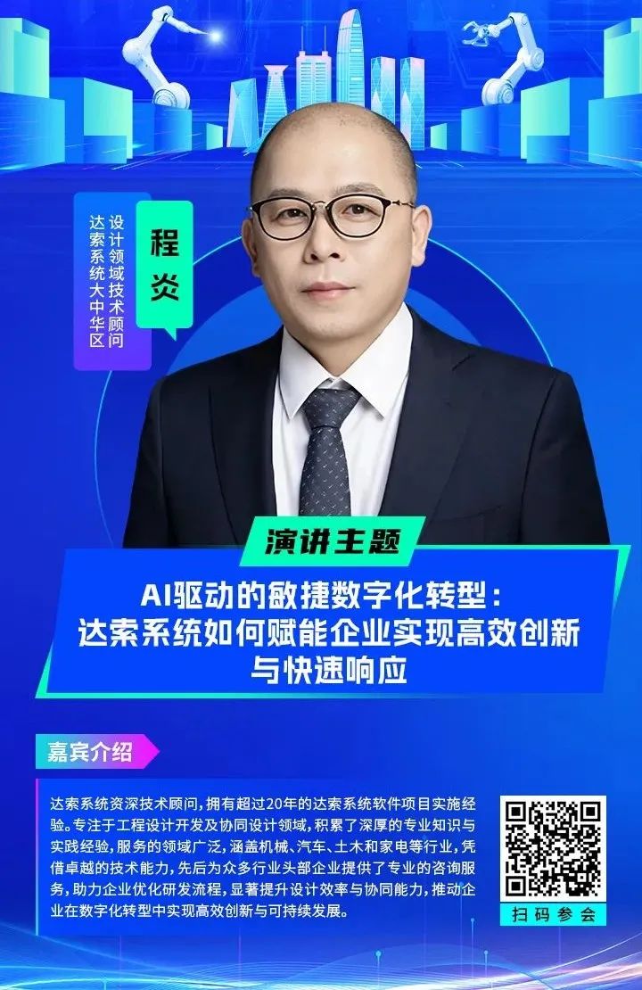 智造領袖聚深！WAIE2025數(shù)字化轉(zhuǎn)型大會關鍵議題前瞻