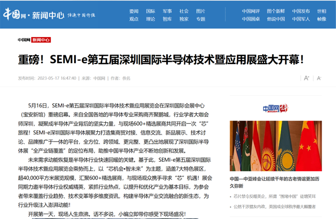 SEMI-e 第五屆深圳國際半導(dǎo)體展 | 圓滿落幕，再啟“芯”程