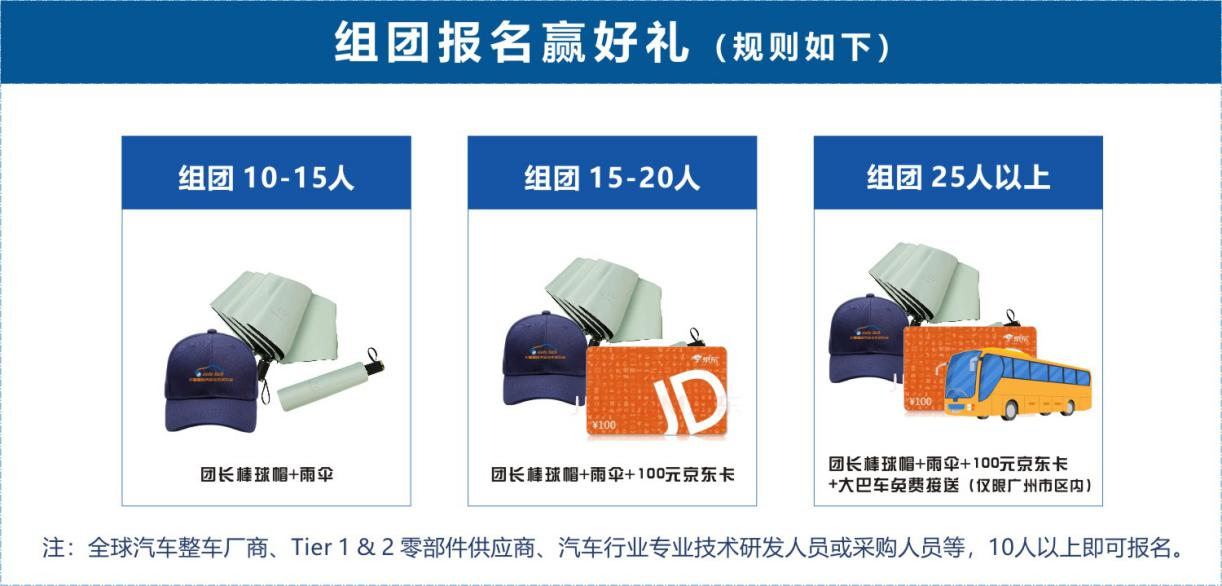 賦能汽車電動化與智能化，AUTO&nbsp;TECH&nbsp;2024&nbsp;華南展專業(yè)觀眾預(yù)登記開始啦！