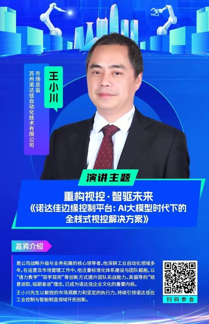 智造領袖聚深！WAIE2025數(shù)字化轉(zhuǎn)型大會關鍵議題前瞻