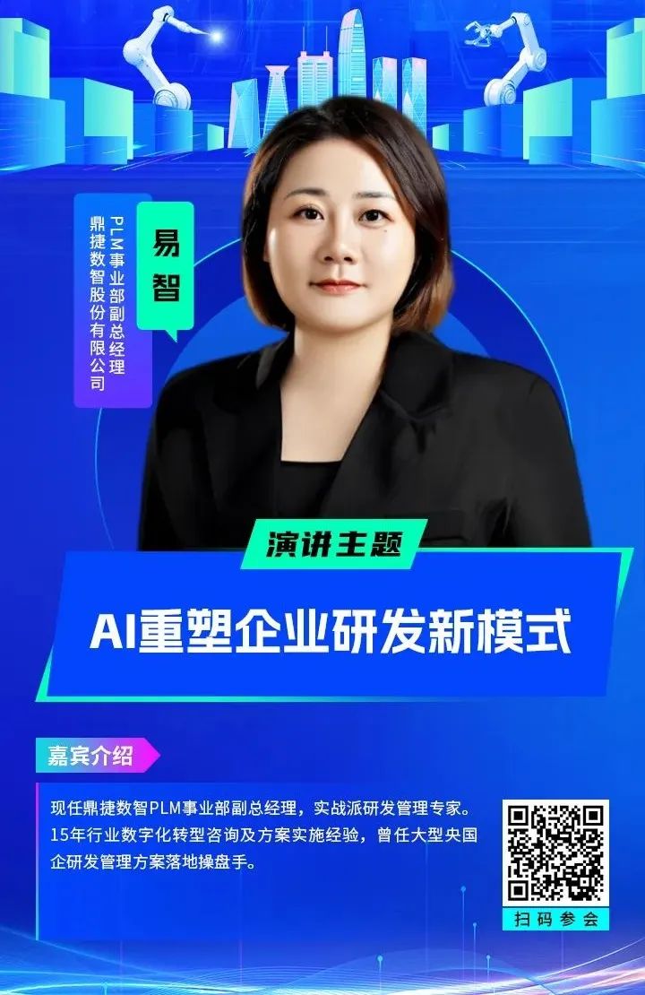 智造領袖聚深！WAIE2025數(shù)字化轉(zhuǎn)型大會關鍵議題前瞻