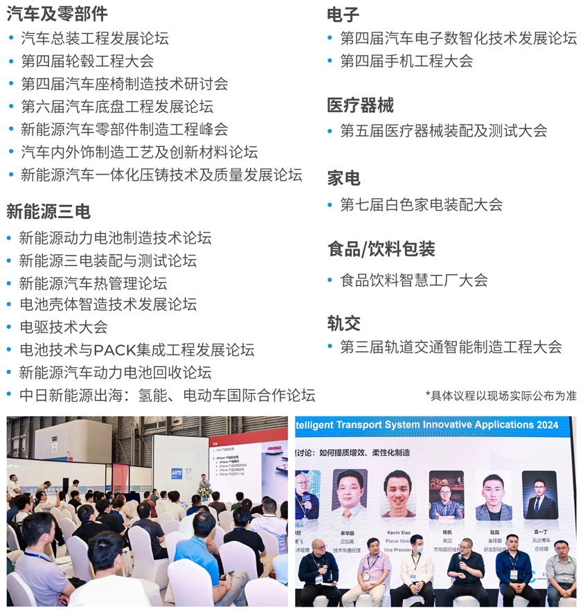 解鎖多行業(yè)解決方案——AHTE 2025觀眾預(yù)登記開啟！