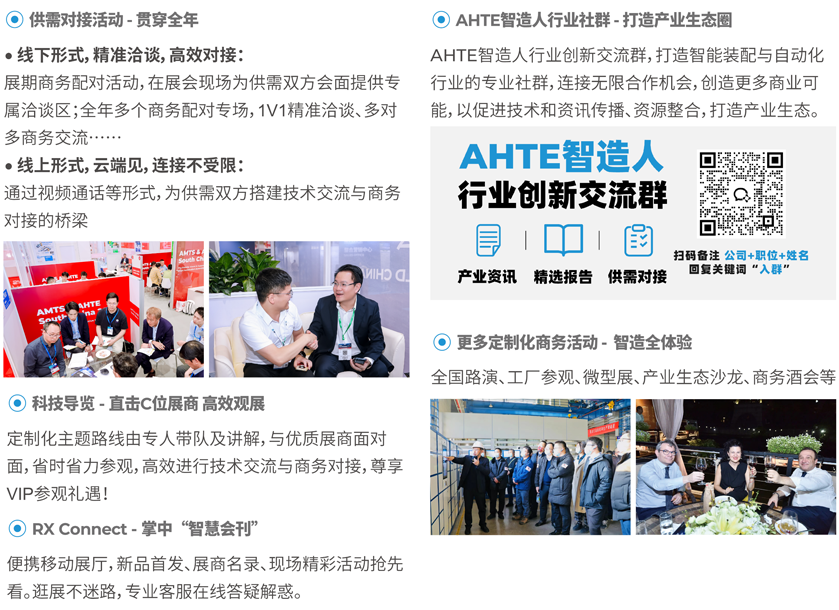 解鎖多行業(yè)解決方案——AHTE 2025觀眾預(yù)登記開啟！