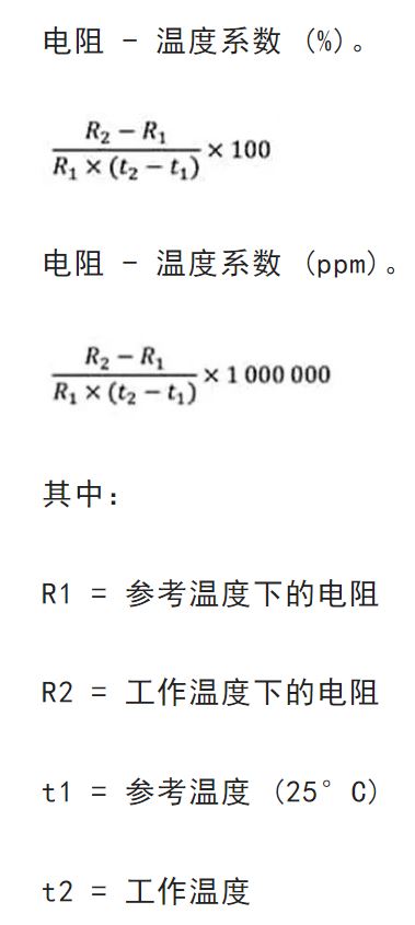 關(guān)于電阻溫度系數(shù)、測(cè)量和結(jié)構(gòu)影響 這篇文章說(shuō)透了