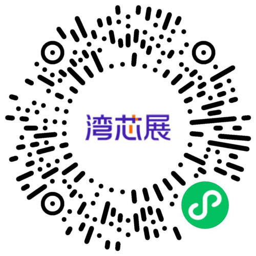 灣芯展2025預登記啟動！10月深圳共襄半導體盛宴