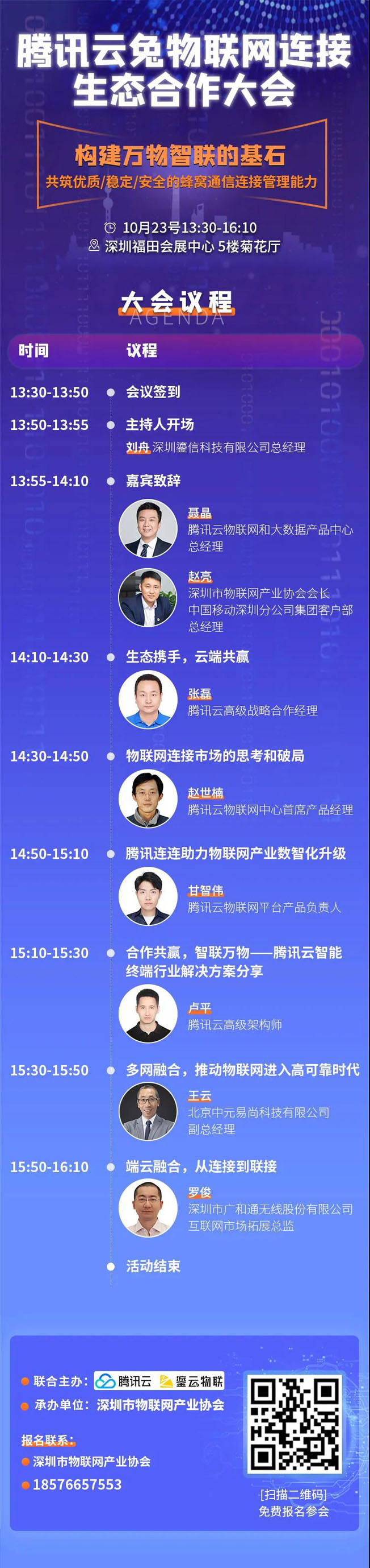 IOTE物聯(lián)網(wǎng)展參觀指南丨面對面對接最優(yōu)秀的企業(yè)，聽最前沿的會議！