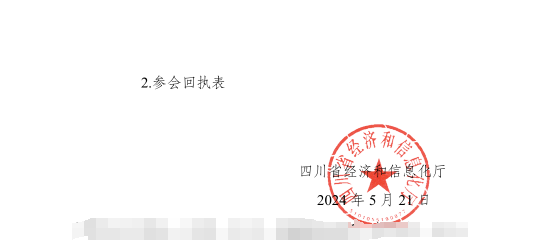 紅頭文件！關(guān)于邀請參加第十二屆中國（西部）電子信息博覽會的通知