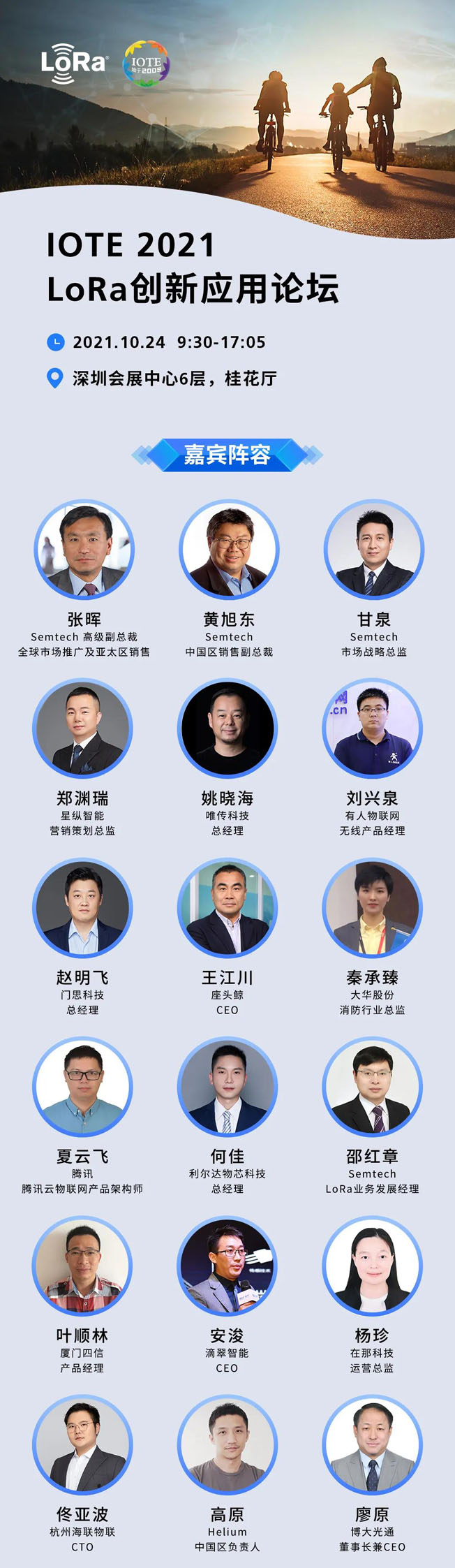 IOTE物聯(lián)網(wǎng)展參觀指南丨面對面對接最優(yōu)秀的企業(yè)，聽最前沿的會議！