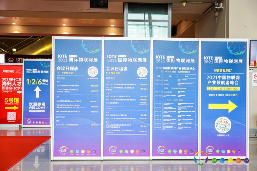 “芯”聯(lián)萬(wàn)物，一“碳”究竟，IOTE 第十六屆國(guó)際物聯(lián)網(wǎng)展盛大開幕！