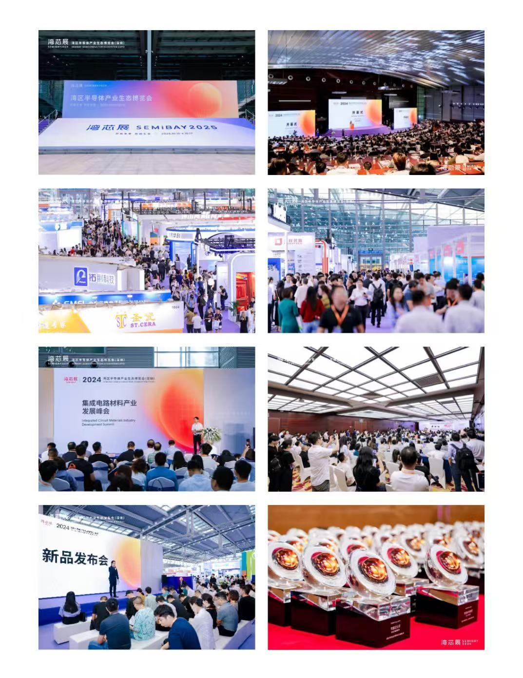 灣芯展2025預登記啟動！10月深圳共襄半導體盛宴