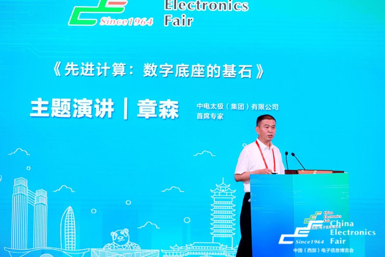 再啟航！第十一屆中國（西部）電子信息博覽會(huì)隆重開幕