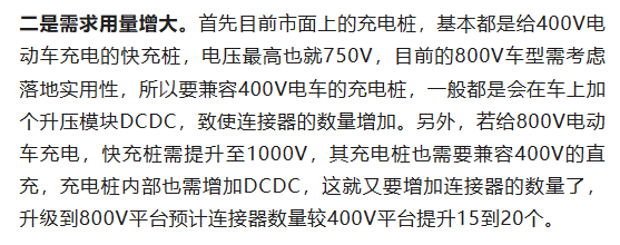 800V架構(gòu)下，給連接器帶來了哪些“改變”？