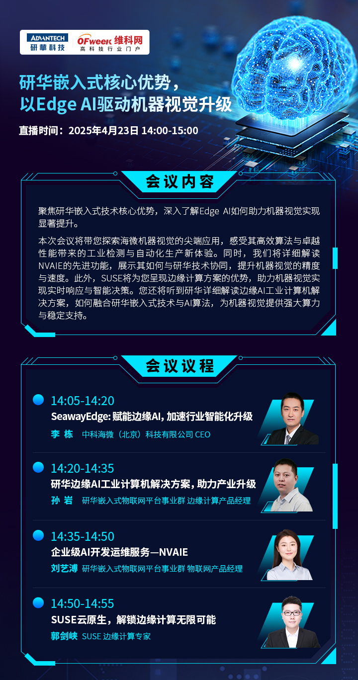 解碼 | 研華嵌入式核心優(yōu)勢，以Edge Al驅(qū)動(dòng)機(jī)器視覺升級(jí)