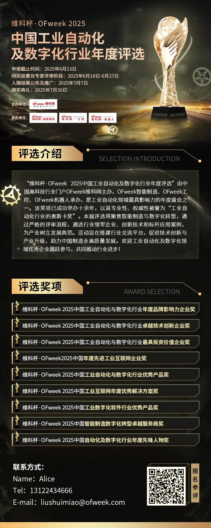 維科杯·OFweek2025年度評選：揭秘工業(yè)自動化及數(shù)字化轉(zhuǎn)型“領(lǐng)航者”，誰將脫穎而出？