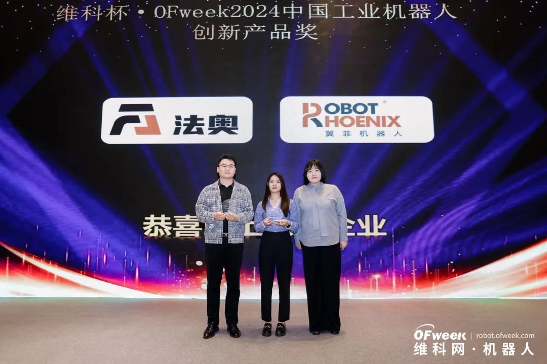 榮耀時刻！維科杯·OFweek 2024中國機(jī)器人行業(yè)年度評選獲獎榜單盛大揭曉